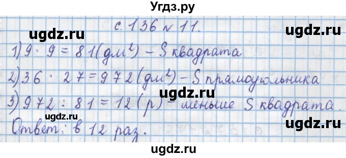 ГДЗ (Решебник) по математике 4 класс Муравин Г.К. / параграф / § 16 / 11