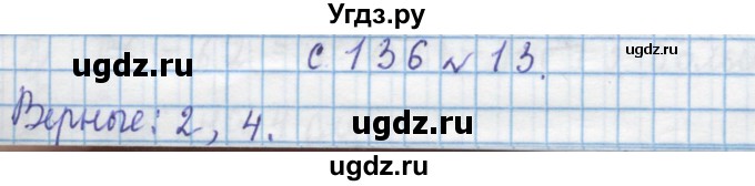 ГДЗ (Решебник) по математике 4 класс Муравин Г.К. / параграф / § 16 / 13