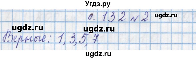 ГДЗ (Решебник) по математике 4 класс Муравин Г.К. / параграф / § 16 / 2