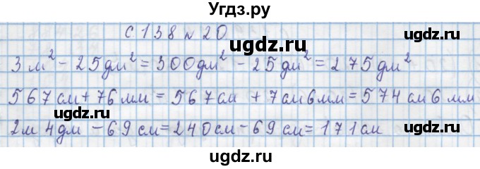 ГДЗ (Решебник) по математике 4 класс Муравин Г.К. / параграф / § 16 / 20