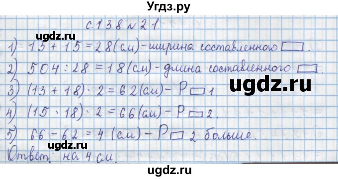 ГДЗ (Решебник) по математике 4 класс Муравин Г.К. / параграф / § 16 / 21