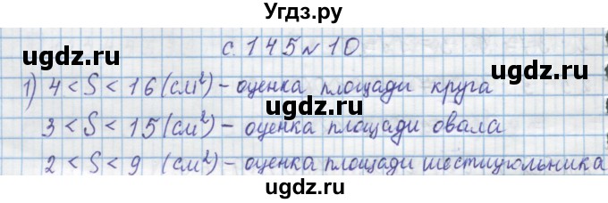 ГДЗ (Решебник) по математике 4 класс Муравин Г.К. / параграф / § 17 / 10