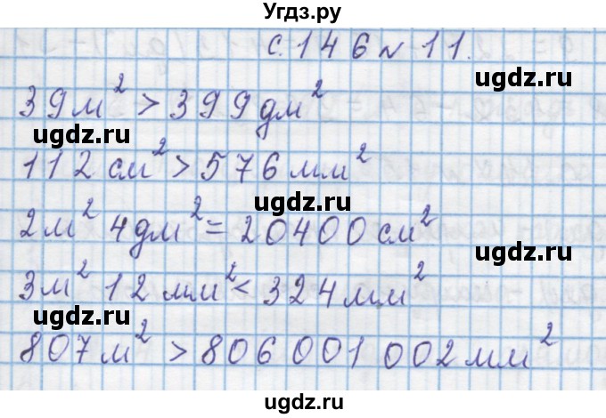 ГДЗ (Решебник) по математике 4 класс Муравин Г.К. / параграф / § 17 / 11