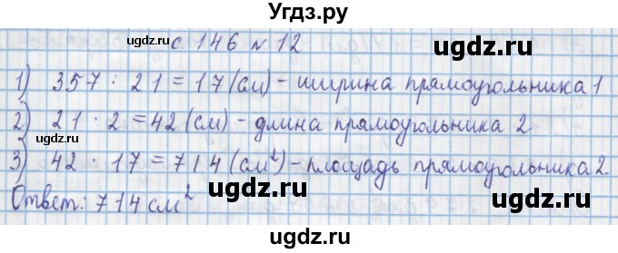 ГДЗ (Решебник) по математике 4 класс Муравин Г.К. / параграф / § 17 / 12