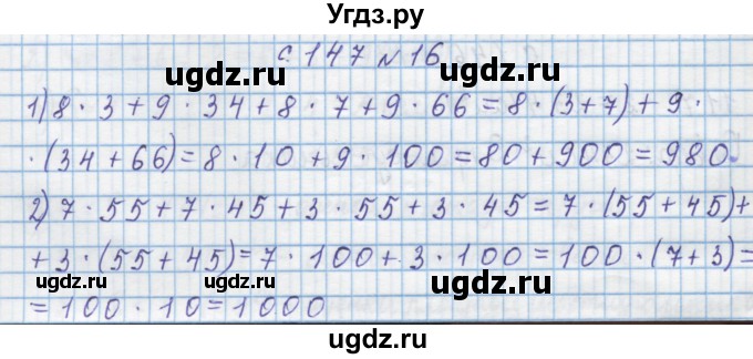 ГДЗ (Решебник) по математике 4 класс Муравин Г.К. / параграф / § 17 / 16