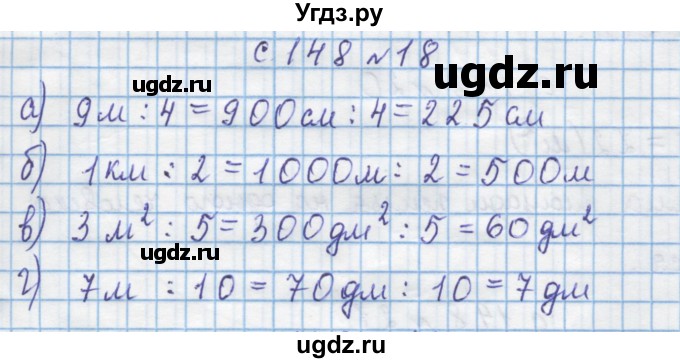 ГДЗ (Решебник) по математике 4 класс Муравин Г.К. / параграф / § 17 / 18