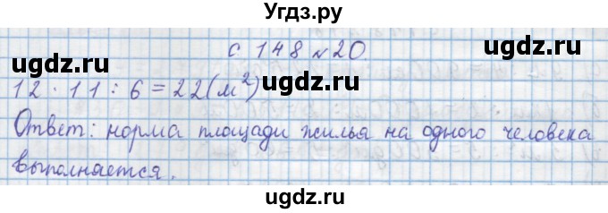 ГДЗ (Решебник) по математике 4 класс Муравин Г.К. / параграф / § 17 / 20