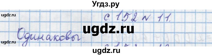 ГДЗ (Решебник) по математике 4 класс Муравин Г.К. / параграф / § 18 / 11