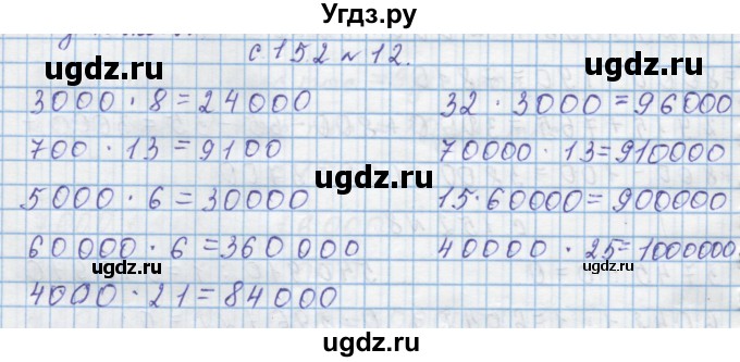 ГДЗ (Решебник) по математике 4 класс Муравин Г.К. / параграф / § 18 / 12