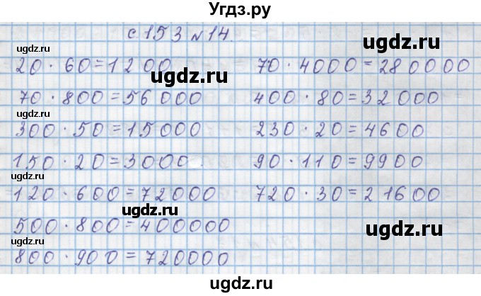 ГДЗ (Решебник) по математике 4 класс Муравин Г.К. / параграф / § 18 / 14