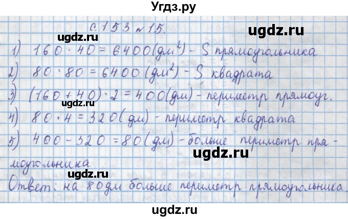 ГДЗ (Решебник) по математике 4 класс Муравин Г.К. / параграф / § 18 / 15