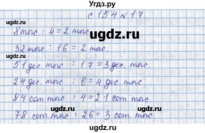 ГДЗ (Решебник) по математике 4 класс Муравин Г.К. / параграф / § 18 / 17