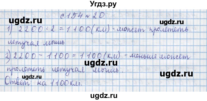 ГДЗ (Решебник) по математике 4 класс Муравин Г.К. / параграф / § 18 / 20