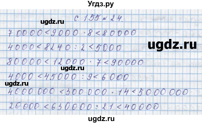 ГДЗ (Решебник) по математике 4 класс Муравин Г.К. / параграф / § 18 / 24