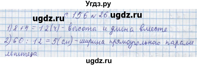 ГДЗ (Решебник) по математике 4 класс Муравин Г.К. / параграф / § 18 / 26