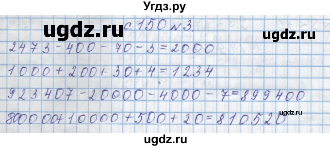 ГДЗ (Решебник) по математике 4 класс Муравин Г.К. / параграф / § 18 / 3