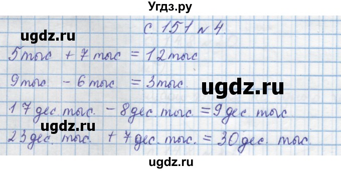 ГДЗ (Решебник) по математике 4 класс Муравин Г.К. / параграф / § 18 / 4