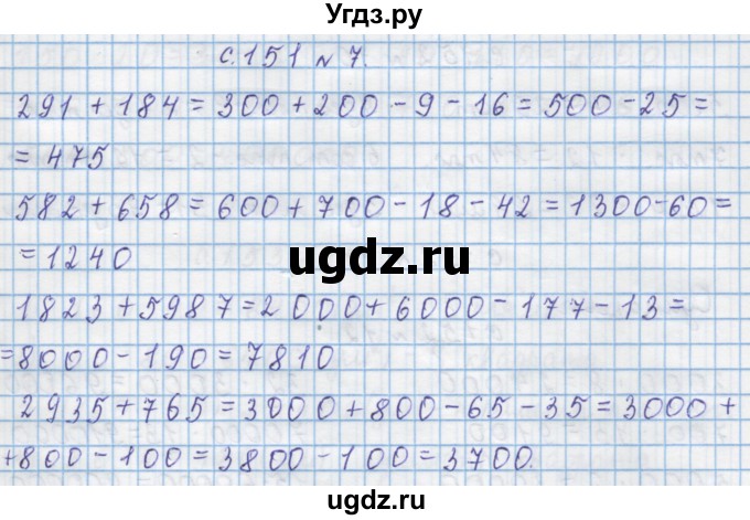 ГДЗ (Решебник) по математике 4 класс Муравин Г.К. / параграф / § 18 / 7