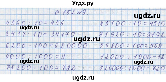 ГДЗ (Решебник) по математике 4 класс Муравин Г.К. / параграф / § 18 / 9