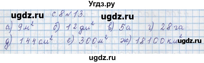 ГДЗ (Решебник) по математике 4 класс Муравин Г.К. / параграф / § 19 / 13