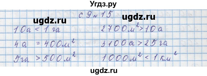 ГДЗ (Решебник) по математике 4 класс Муравин Г.К. / параграф / § 19 / 15