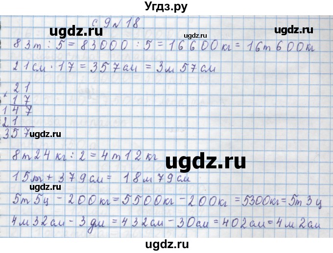 ГДЗ (Решебник) по математике 4 класс Муравин Г.К. / параграф / § 19 / 18