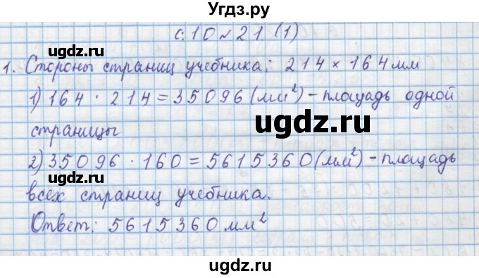 ГДЗ (Решебник) по математике 4 класс Муравин Г.К. / параграф / § 19 / 21