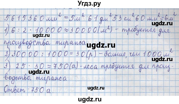 ГДЗ (Решебник) по математике 4 класс Муравин Г.К. / параграф / § 19 / 21(продолжение 2)