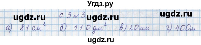 ГДЗ (Решебник) по математике 4 класс Муравин Г.К. / параграф / § 19 / 3