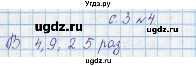 ГДЗ (Решебник) по математике 4 класс Муравин Г.К. / параграф / § 19 / 4