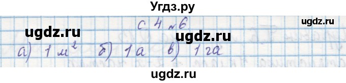 ГДЗ (Решебник) по математике 4 класс Муравин Г.К. / параграф / § 19 / 6