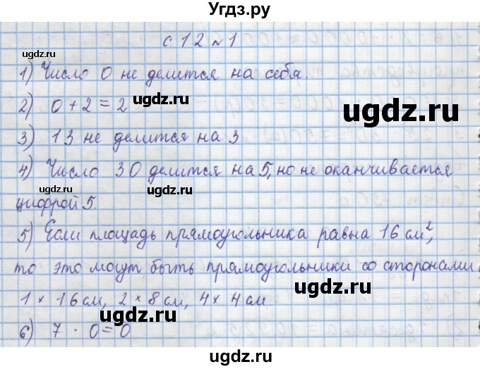 ГДЗ (Решебник) по математике 4 класс Муравин Г.К. / параграф / § 20 / 1