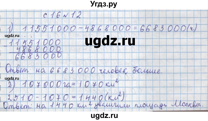 ГДЗ (Решебник) по математике 4 класс Муравин Г.К. / параграф / § 20 / 12