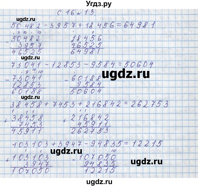 ГДЗ (Решебник) по математике 4 класс Муравин Г.К. / параграф / § 20 / 13