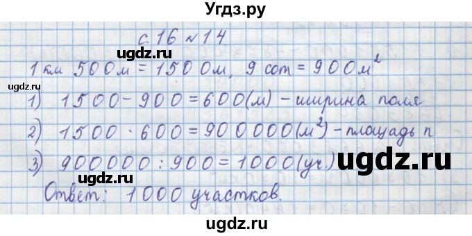 ГДЗ (Решебник) по математике 4 класс Муравин Г.К. / параграф / § 20 / 14