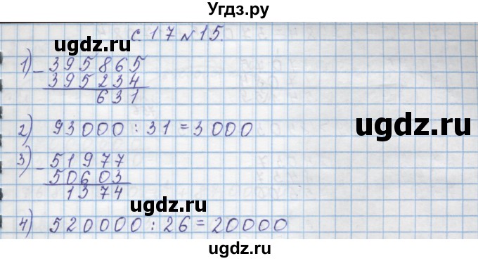 ГДЗ (Решебник) по математике 4 класс Муравин Г.К. / параграф / § 20 / 15