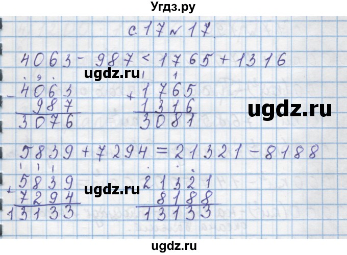 ГДЗ (Решебник) по математике 4 класс Муравин Г.К. / параграф / § 20 / 17