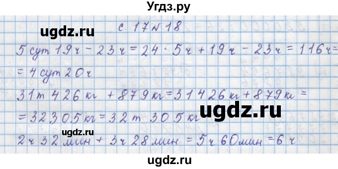 ГДЗ (Решебник) по математике 4 класс Муравин Г.К. / параграф / § 20 / 18