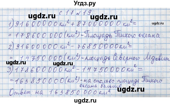 ГДЗ (Решебник) по математике 4 класс Муравин Г.К. / параграф / § 20 / 19