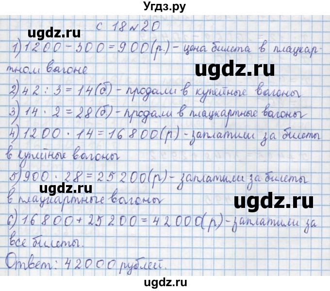 ГДЗ (Решебник) по математике 4 класс Муравин Г.К. / параграф / § 20 / 20