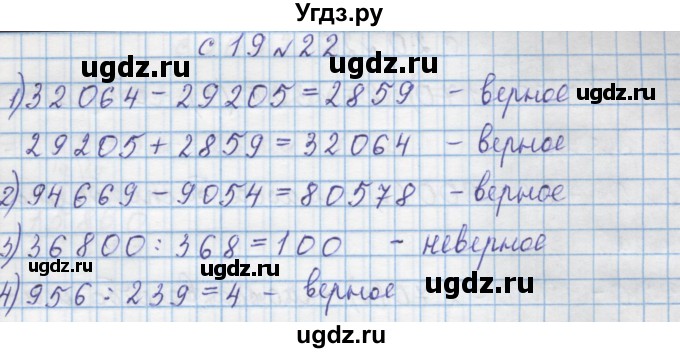 ГДЗ (Решебник) по математике 4 класс Муравин Г.К. / параграф / § 20 / 22