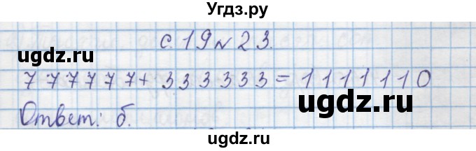 ГДЗ (Решебник) по математике 4 класс Муравин Г.К. / параграф / § 20 / 23