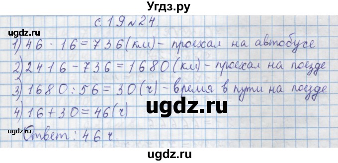 ГДЗ (Решебник) по математике 4 класс Муравин Г.К. / параграф / § 20 / 24