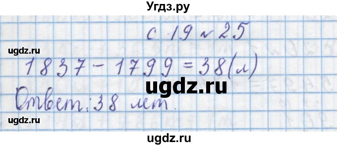 ГДЗ (Решебник) по математике 4 класс Муравин Г.К. / параграф / § 20 / 25