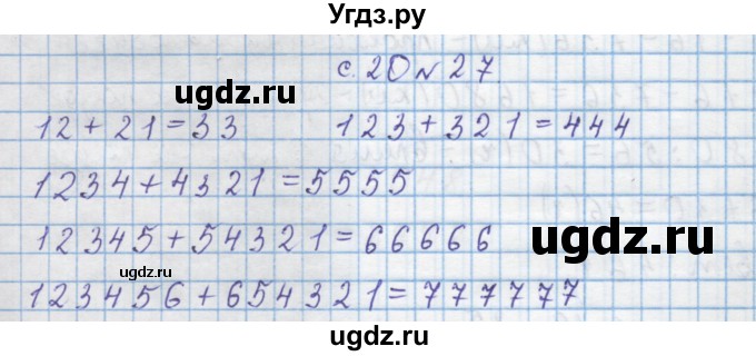 ГДЗ (Решебник) по математике 4 класс Муравин Г.К. / параграф / § 20 / 27