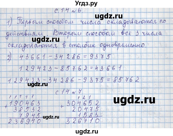 ГДЗ (Решебник) по математике 4 класс Муравин Г.К. / параграф / § 20 / 6