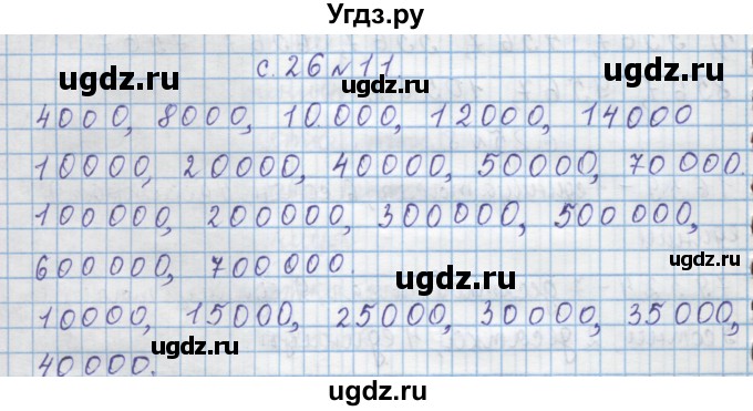 ГДЗ (Решебник) по математике 4 класс Муравин Г.К. / параграф / § 3 / 11