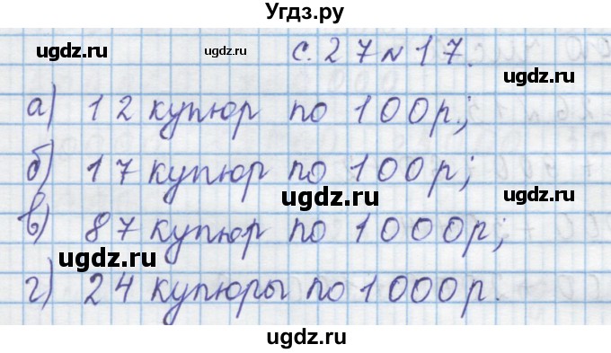 ГДЗ (Решебник) по математике 4 класс Муравин Г.К. / параграф / § 3 / 17