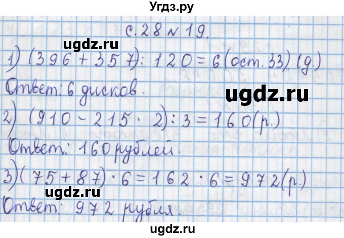 ГДЗ (Решебник) по математике 4 класс Муравин Г.К. / параграф / § 3 / 19