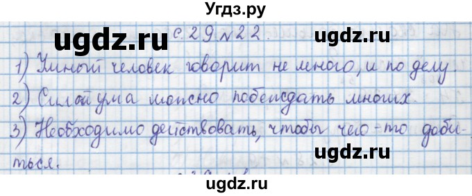 ГДЗ (Решебник) по математике 4 класс Муравин Г.К. / параграф / § 3 / 22